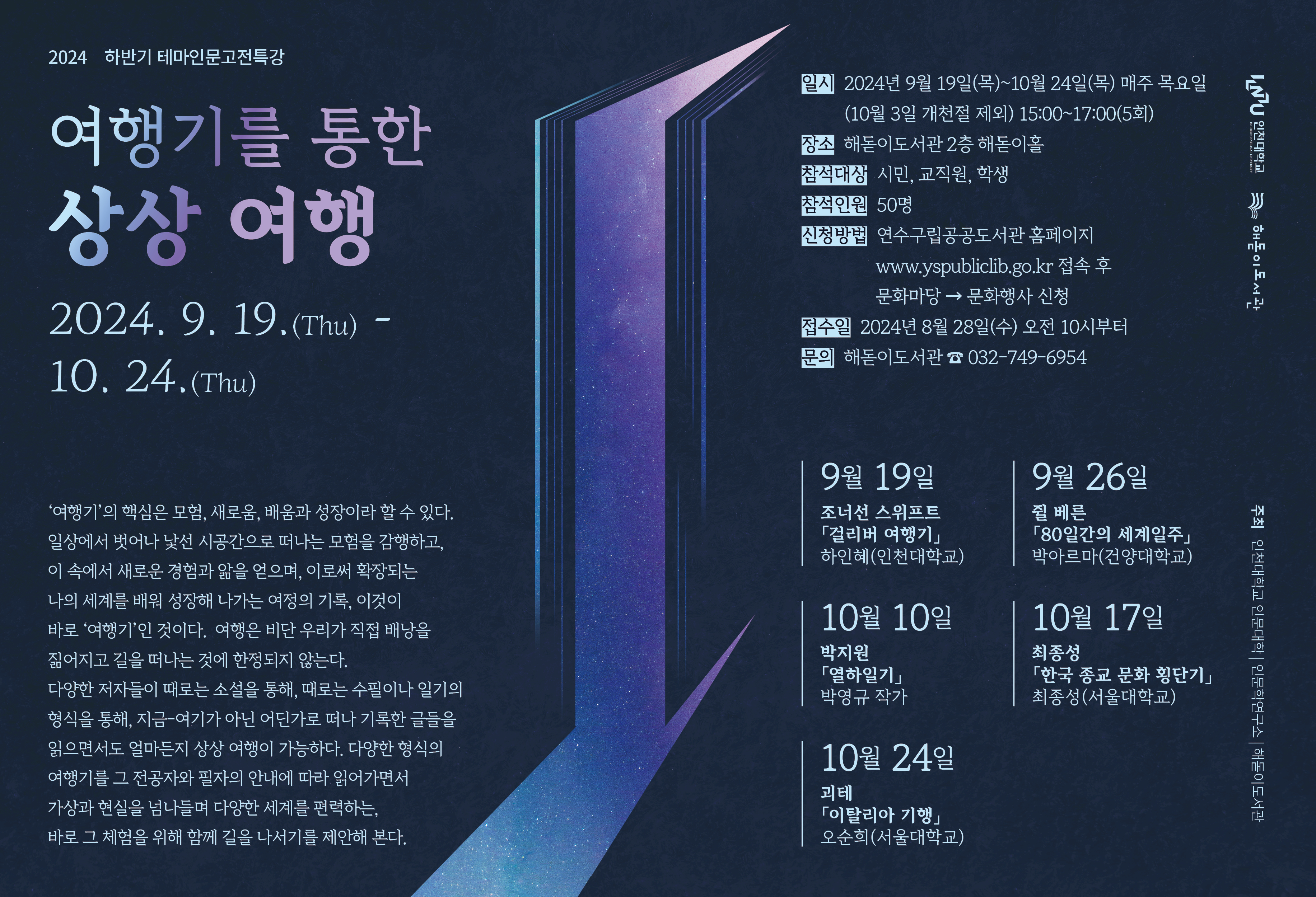 연수구 해돋이도서관, 2024 하반기 테마인문고전특강의 1번째 이미지